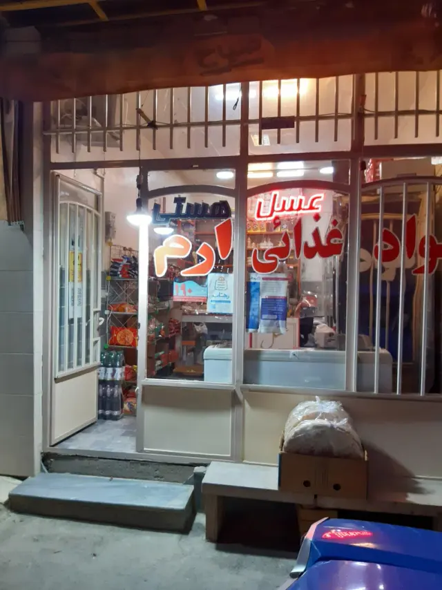 سوپرمارکت ارم ، عسل هستی