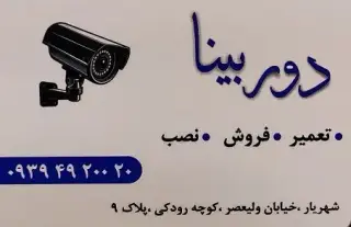 دوربینا