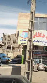 تزئیناتی آیسان دلفان