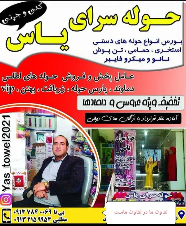 نمایندگی حوله سرای یاس