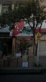 لوازم آشپزخانه کدبانو