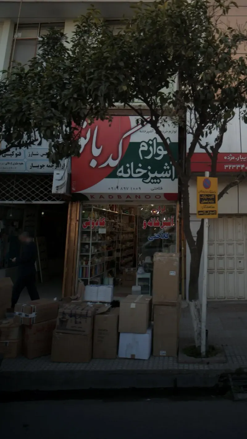 لوازم آشپزخانه کدبانو