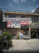 فروشگاه تجهیزات ساختمان ایلیا استیل