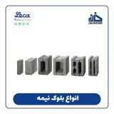 بلوک سبک لیکا