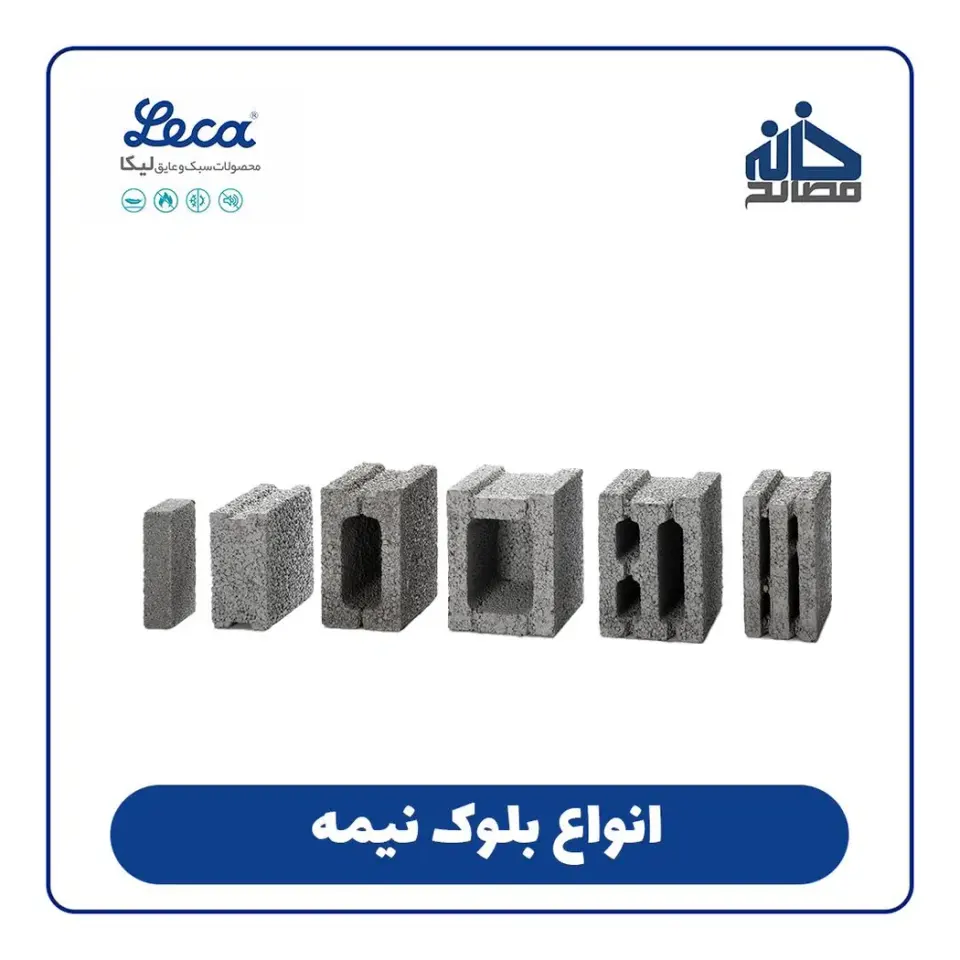 بلوک سبک لیکا