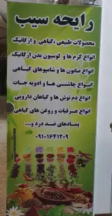 عطاری رایحه ی سیب
