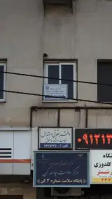 موسسه حقوقی راد آمین سعادت