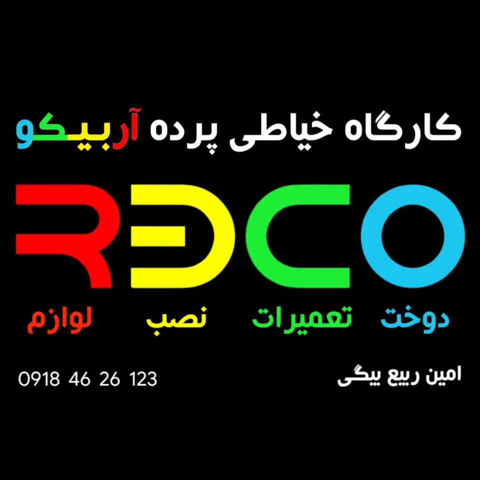 کارگاه آربیکو