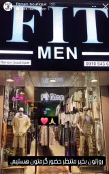 پوشاک مردانه فیت من