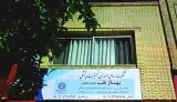 شرکت بهسازطب نصف جهان