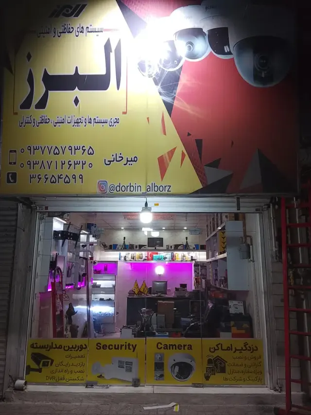 دوربین البرز