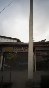 تابلو ساز فرامرز