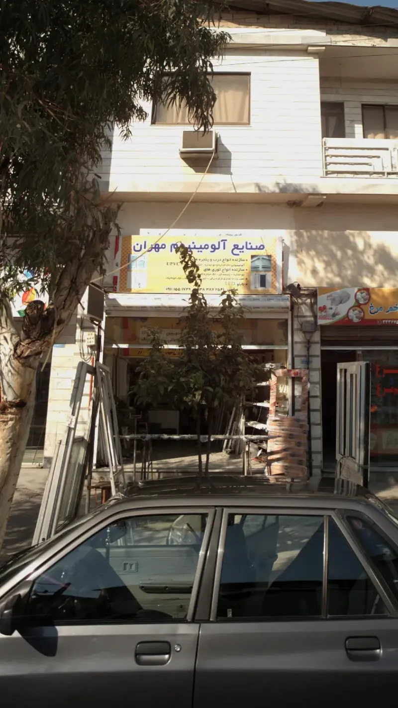 صنایع آلومینیوم مهران