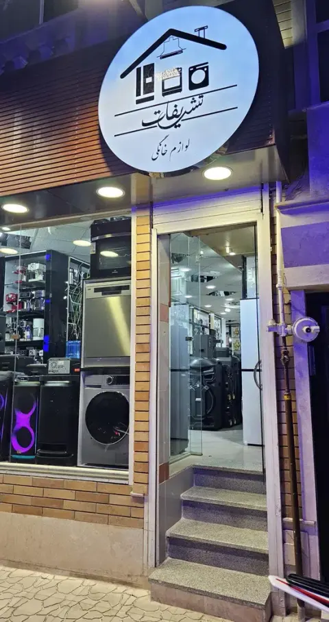 لوازم خانگی تشریفات کالا