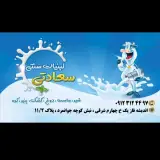 لبنیات سنتی سعادتی