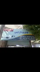 دوربین مداربسته نوین پرداز ایمن