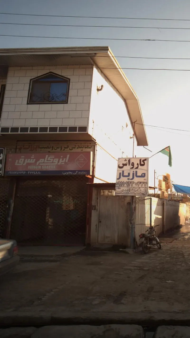 نمایندگی فروش و نصب ایزوگام شرق - یعقوبی