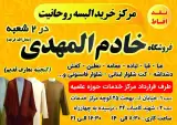 البسه روحانیت خادم المهدی
