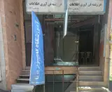 آموزشگاه کامپیوتر پویا