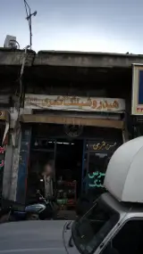 هیدرو شیلنگ ثمری