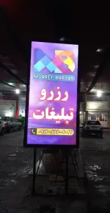 تبلیغات براتی