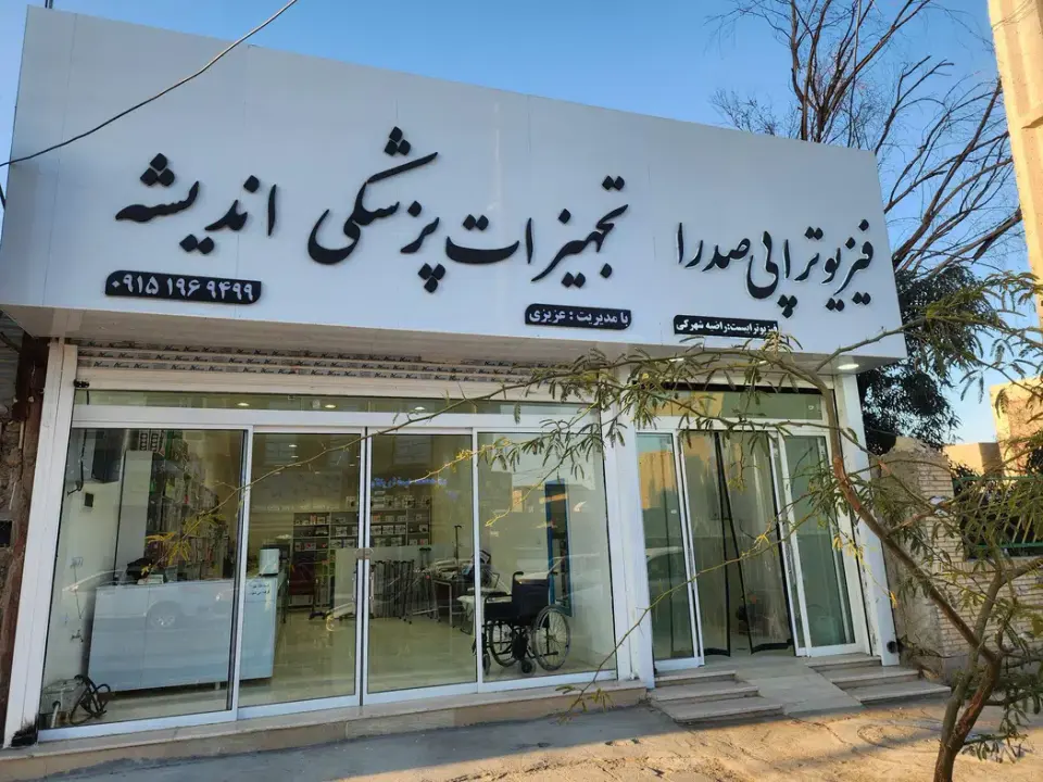 کالا پزشکی اندیشه