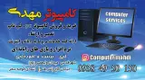کامپیوتر مهدی
