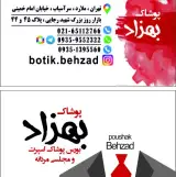 بوتیک بهزاد