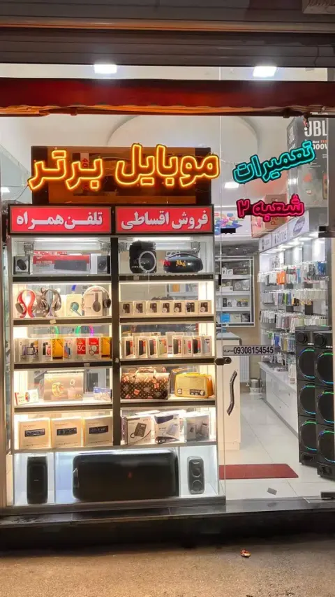 موبایل شاهین
