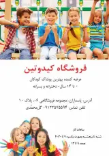 لباس کودک و نوجوان کیدوتین