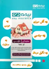 نمایندگی بیمه دی در سلمان شهر