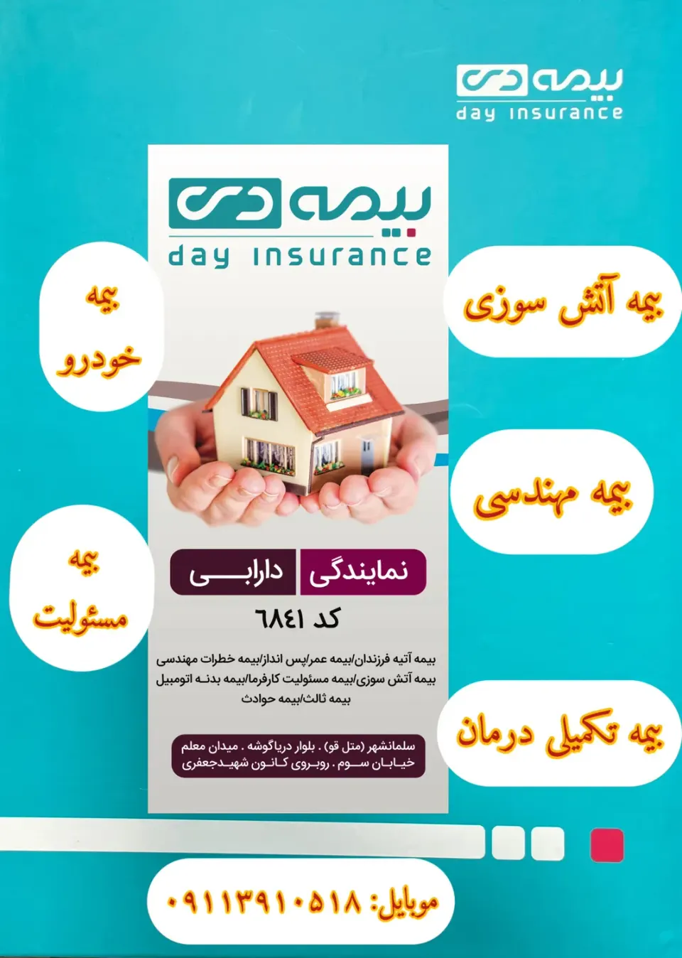 نمایندگی بیمه دی در سلمان شهر