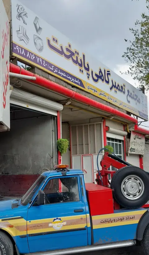 امداد خودرو همدان (پایتخت)