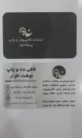 کافی نت و چاپ پروفسور