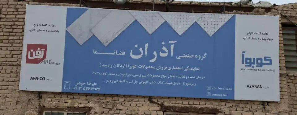 دکوراسیون داخلی جوشن