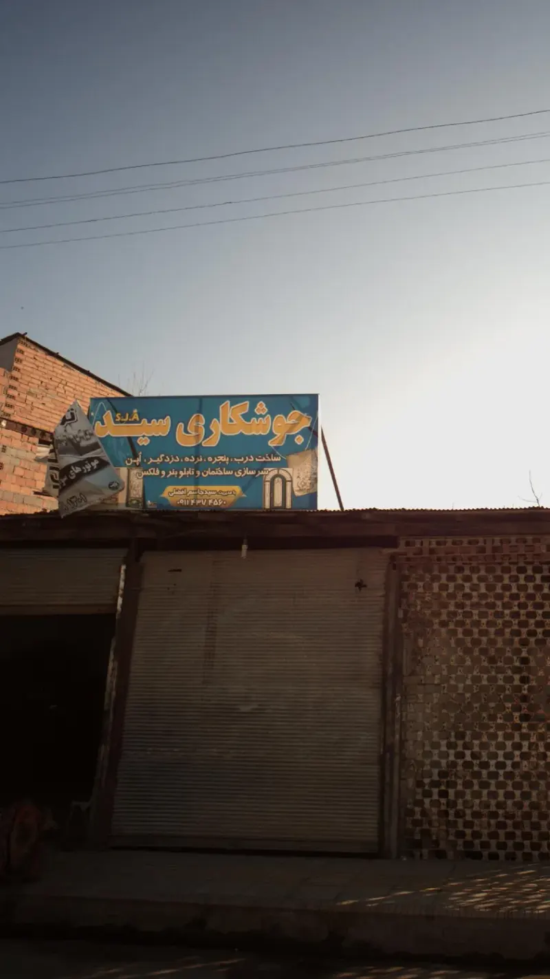 جوشکاری سید