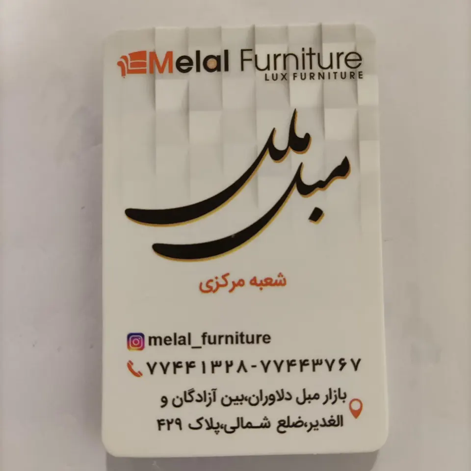 فروشگاه مبل ملل