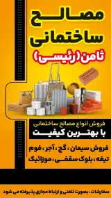 مصالح ساختمانی ثامن بامدیریت موسی رئیسی