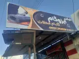 دفتر فروش ونصب ایزوگام گلبام محلات