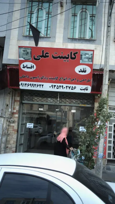 کابینت علی