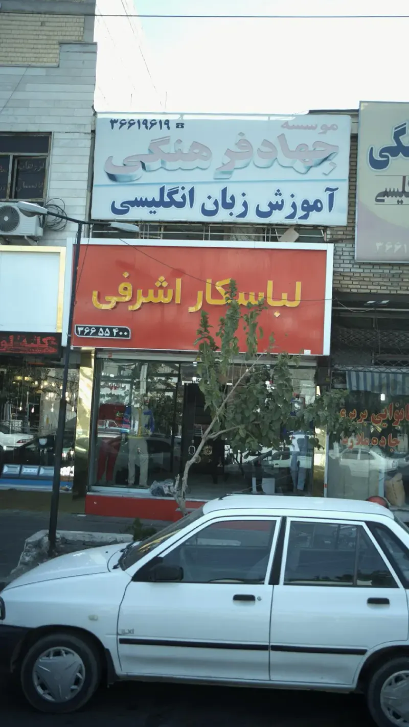 لباسکار اشرفی