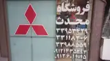 لوازم یدکی میتسوبیشی محدث
