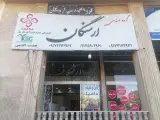 دکوراسیون ارسنگان شعبه 1