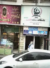 باشگاه بدنسازی اکسیر