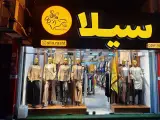 بوتیک سیلا