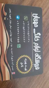 فروشگاه لوازم خانگی مهربان