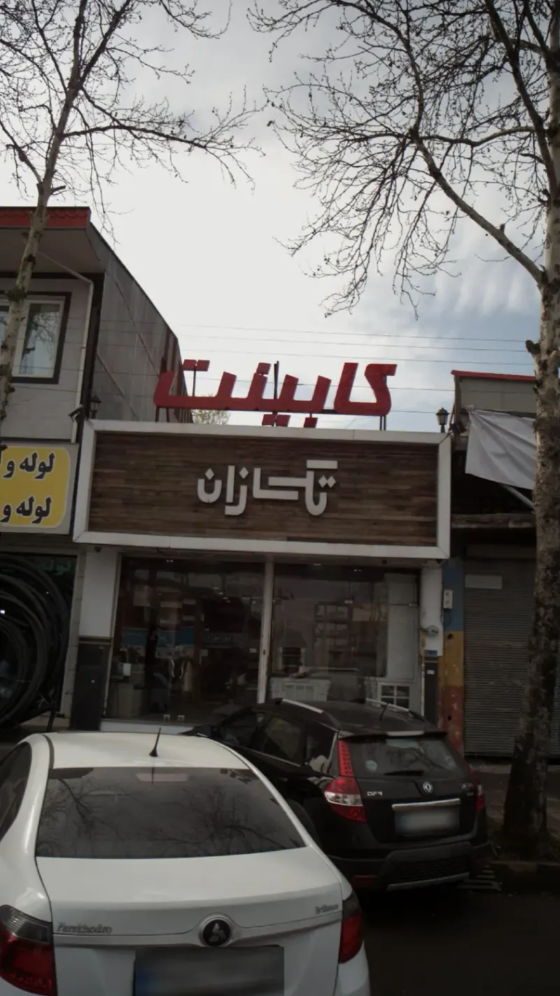 کابینت تک سازان
