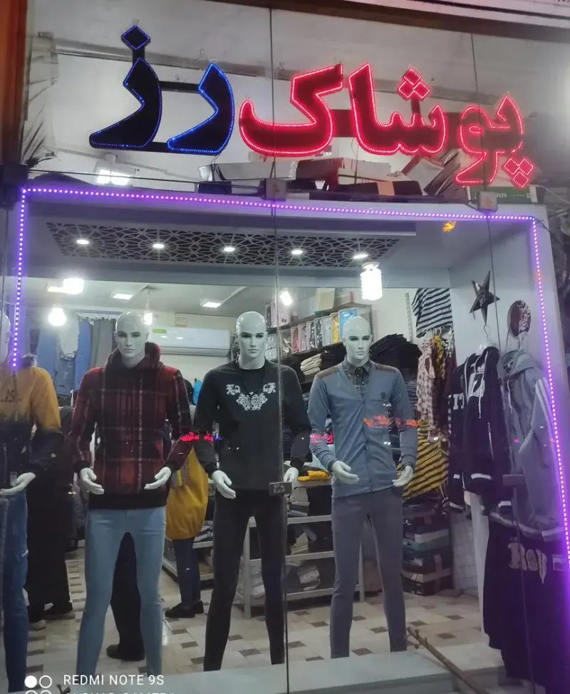 پوشاک رز