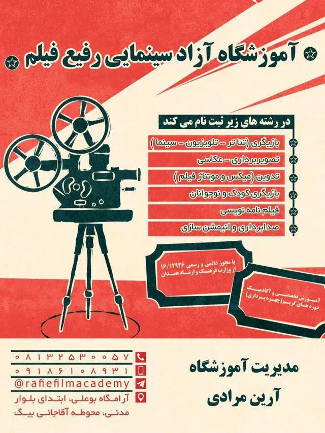 آموزشگاه سینمایی رفیع فیلم همدان