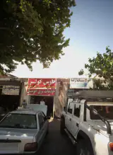اتولاستیک رضا